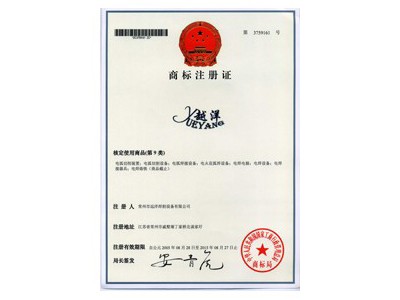 商標(biāo)注冊(cè)證